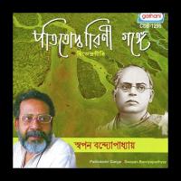 Ektu Aalo Swapan Bandyopadhyayy Song Download Mp3