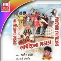 Bhathiji Na Bhadaka songs mp3