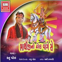 Bhathijino Danko Vagyo Kanu Patel Song Download Mp3