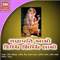Ganpati Aayo Ridhi Pamela Jain Song Download Mp3