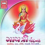 Gayatri Vandna songs mp3