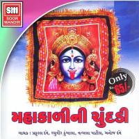 Mahakali No Chundadi songs mp3