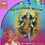 Mahakali No Mandvo songs mp3