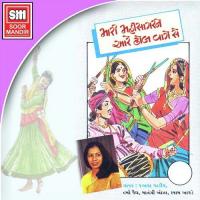 Mari Mahisagarni Aare 1 Vatsala Patil Song Download Mp3