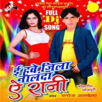 Bhara Par Chalela Hamro Jawani Manoj Albela Song Download Mp3