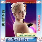 Holi Me Sahilbo Dali songs mp3