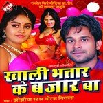 Khali Bhatar Ke Bazar Baa songs mp3