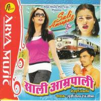 Sali Amrapali songs mp3