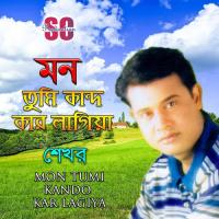 Mon Tumi Kando Kar Lagiya songs mp3