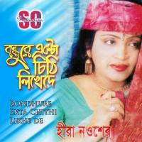 Bondhure Ekta Chithi Likhe De songs mp3