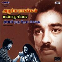 Kelviyin Naayagane Vani Jairam,B. S. Sasirekha Song Download Mp3