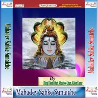 Mahadev Sabke Sunaiche songs mp3