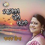 Sagorer Teer Theke songs mp3