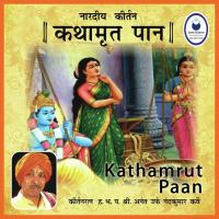 Kathamrut Paan songs mp3