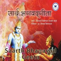 Saarth Bhagavad Geeta - Adhyay 15 Vedachary Trilochanshastri Kale,Vijaya Vaishampayan Song Download Mp3