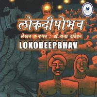 Deepak DR. Raja Dandekar Song Download Mp3