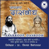 Dashak - 16 Vijaya Vaishampayan Song Download Mp3
