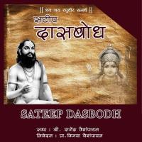 Sateep Dasbodh - Dashak 12 Samas 07 Rajendra Vaishmpayan,Vijaya Vaishampayan Song Download Mp3