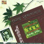 Tumi Ele Anek Diner Pare Hemanta Kumar Mukhopadhyay Song Download Mp3