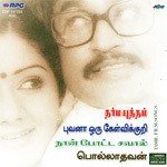 Nenje Un Aasai T. L. Maharajan Song Download Mp3