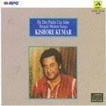 Ek Din Pakhi Ure Jabe - Kishore Kumar songs mp3