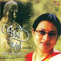 Emon Dine - Sreeradha Banerjee songs mp3