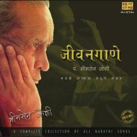 Taal Bole Chipalia Pandit Bhimsen Joshi,Vasantrao Deshpande Song Download Mp3