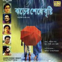 Kagajer Naukay Srikanto Acharya Song Download Mp3
