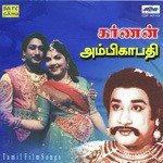 Vaadaamalarae P. Bhanumathi,T. M. Soundara Rajan Song Download Mp3
