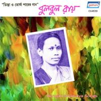 Katha Diya Bharino Tui Bulbul Ray Song Download Mp3