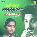 Panta Chelo S.P. Balasubrahmanyam,S. Janaki Song Download Mp3