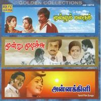 Raman Aandaalum S.P. Balasubrahmanyam,L. R. Anjali Song Download Mp3
