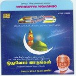 Pandiyar Oonjalil Isaimurasu Nagore E. M. Hanifa Song Download Mp3