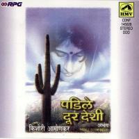 Jani Mhane Panduranga Kishori Amonkar Song Download Mp3