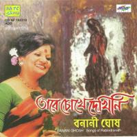 Modhur Rupe Birajo He Biswaraj Banani Ghosh Song Download Mp3