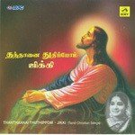 Ennai Aalum Mary Thaaye Jikki Song Download Mp3