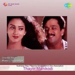 Yahaan Ladki Hai Vidyasagar,Sujatha Mohan Song Download Mp3