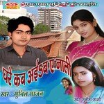 Ghare Kab Aiba A Nati songs mp3