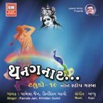 Ambar Gaje Ne Megha Dummar Kirtidan Gadhavi,Pamela Jain Song Download Mp3