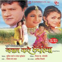 Bawal Kare Chhedia songs mp3