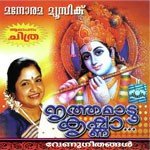 Nrithamadu Krishna songs mp3