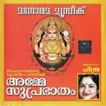 Sree Chottanikkaradevi Suprabhatham K. S. Chithra Song Download Mp3