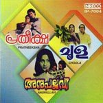 Aathira Poovaniyaan K.J. Yesudas Song Download Mp3