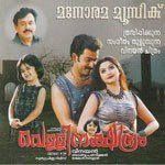 Kukku Kukku Chinmayi Sripada,M. Jayachandran Song Download Mp3