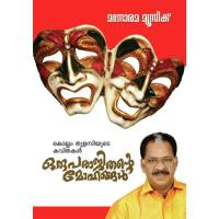 Oru Parajithante Mohangal (Kavalam Sreekumar) Kavalam Sreekumar Song Download Mp3