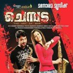 Kallutukki Poo M. G. Sreekumar,Ranjini Jose Song Download Mp3