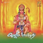 Hanumane Hanumane Jeni M.P.Jairaja Song Download Mp3