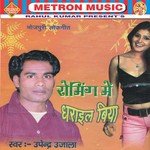 Romin Me Dharail Biya songs mp3