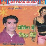 Saiya Ke Kaisan Rah Gaile Upendra Ujala Song Download Mp3