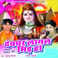 Devghar Lage Bhir Ho Gautam Tiwari Song Download Mp3